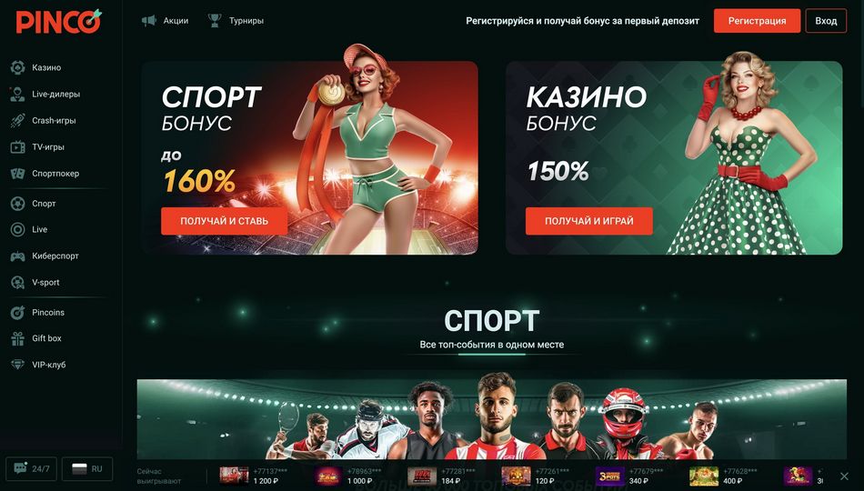 Официальный сайт Pinco Casino - играй в онлайн казино